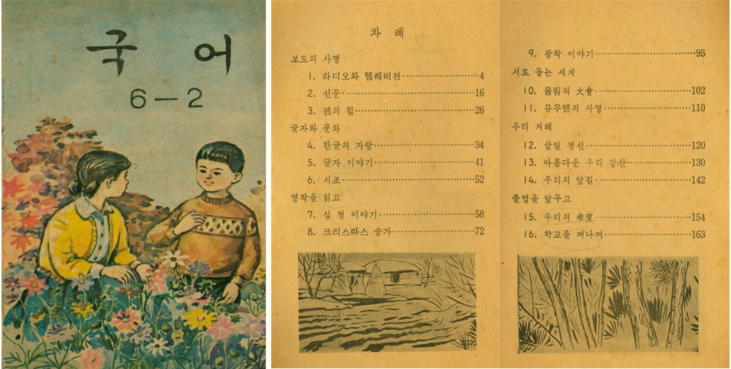 
															
															
																
																	국어교과서(6-2) - 중리초등학교 [1번째 이미지]
																
																
															
														