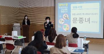 2022. 캠퍼스형 방과후학교 간담회&청렴토크 개최 대표이미지