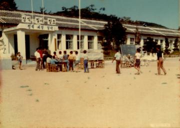 진전초등학교 어린이회 임원선거 - 1982년 대표이미지