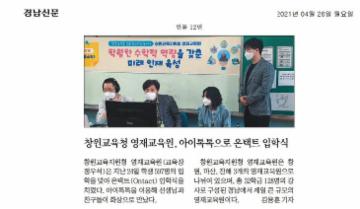 2021. 영재교육원 '첫 만남의 날' 온택트 입학식(4.24.) 대표이미지