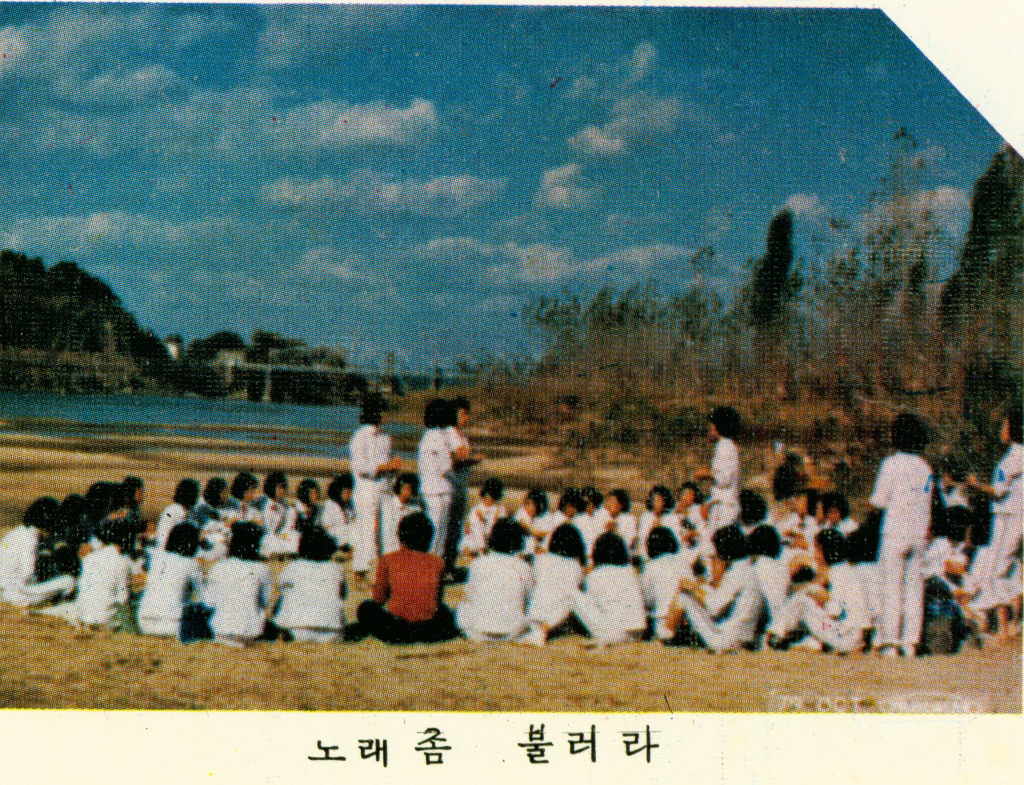 성지여자중학교 소풍 - 1980년