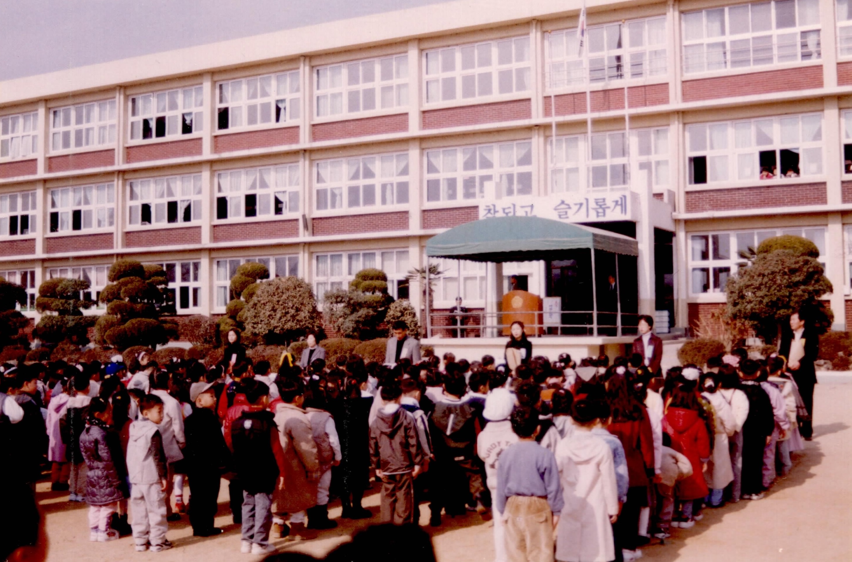 신방초등학교 입학식 - 2000년