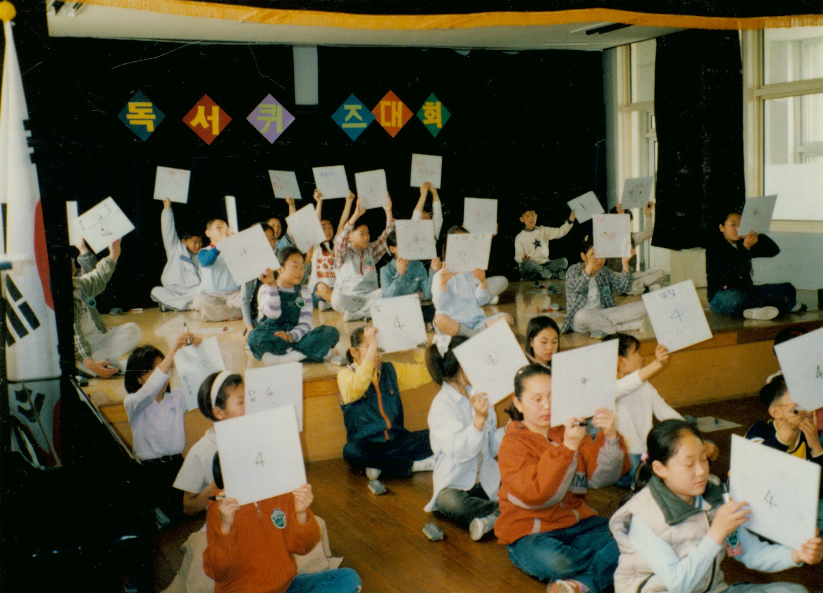 합성초등학교 독서 퀴즈 대회- 2002년