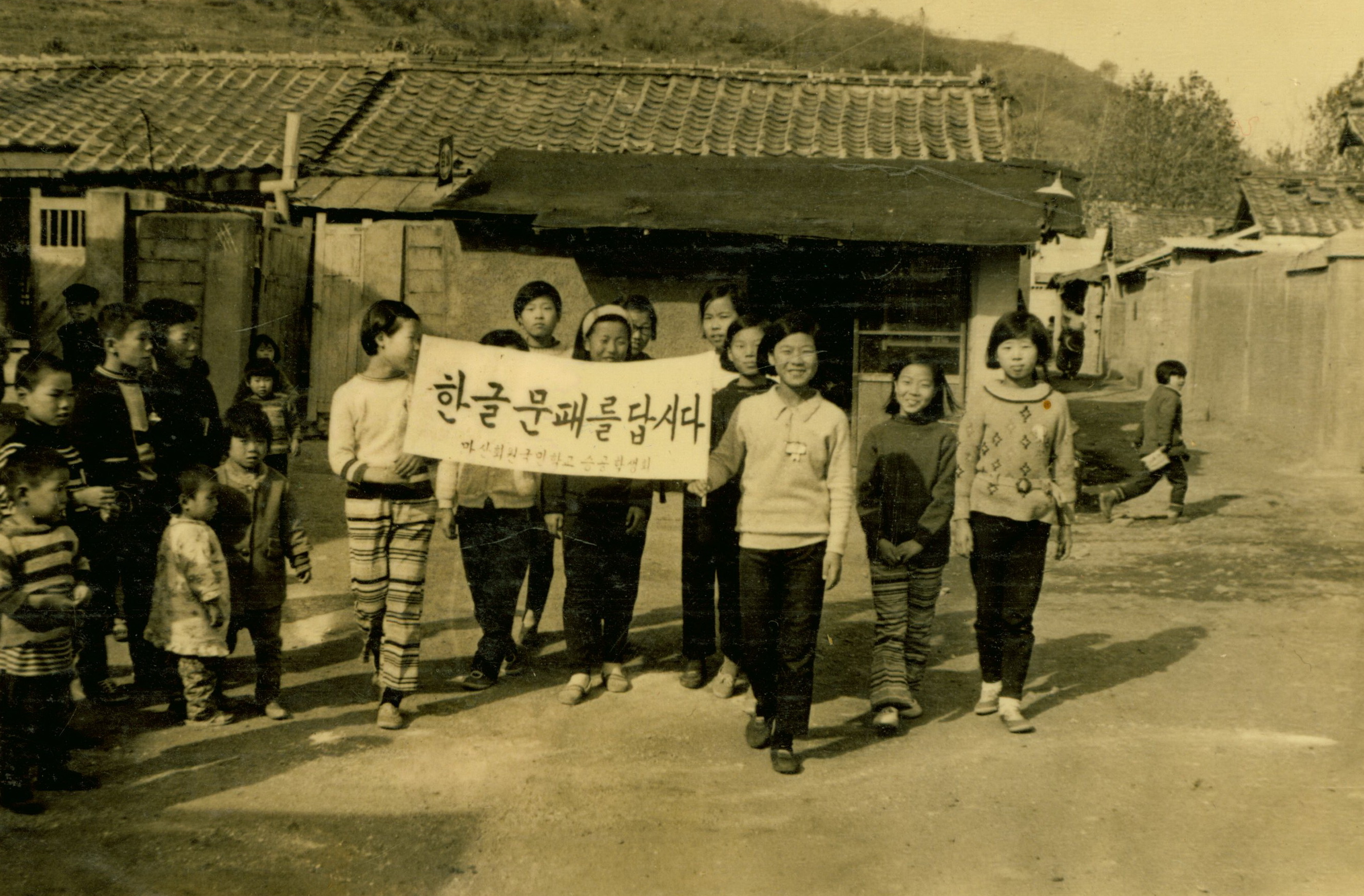 회원초등학교 한글문패달기 계몽운동 - 1970년