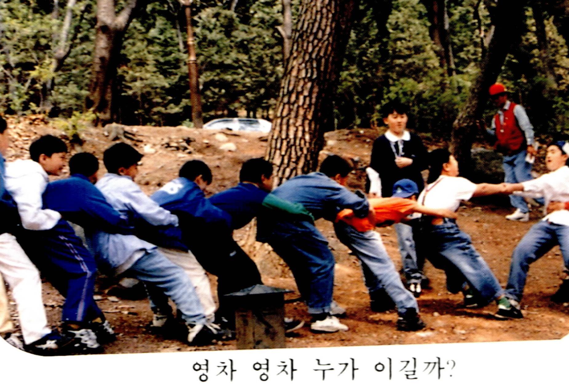 경화초등학교 소풍 - 1997년