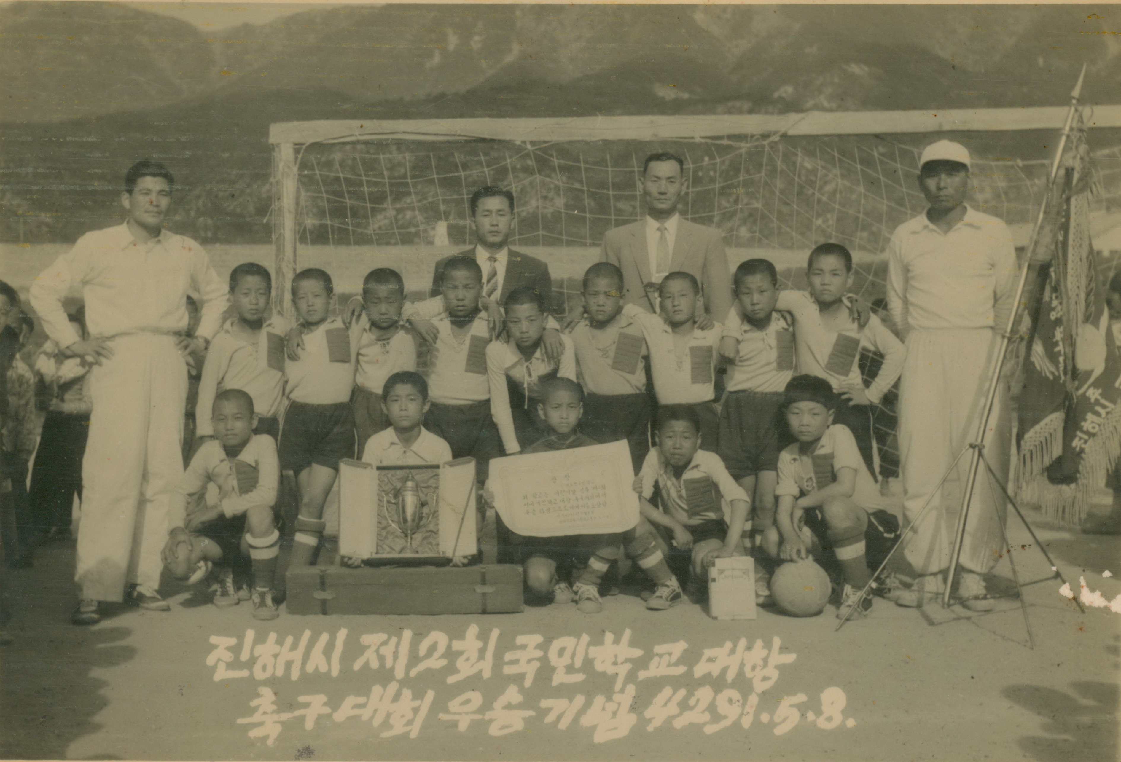 도천초등학교 진해시 제2회 국민학교대항 축구대회 우승기념 - 1958년