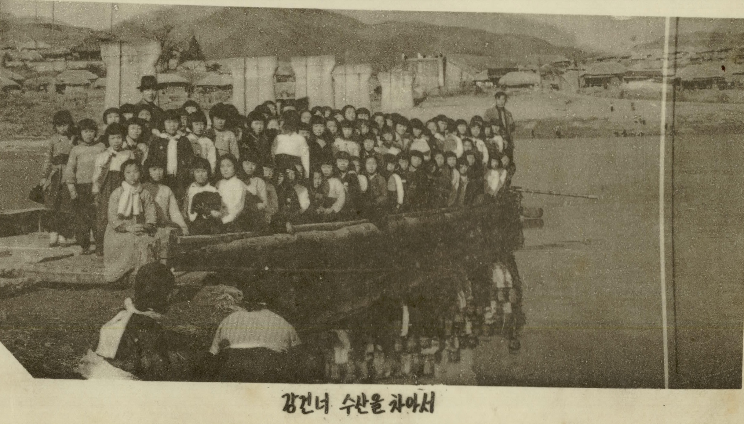 대산초등학교 강 건너 수산을 찾아서 - 1952년