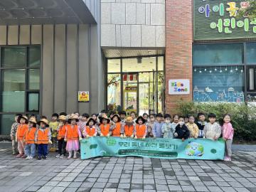 ‘양덕솔빛유치원, 유·보이음교육 유어그레이트! 함께하는 지구사랑 프로젝트’