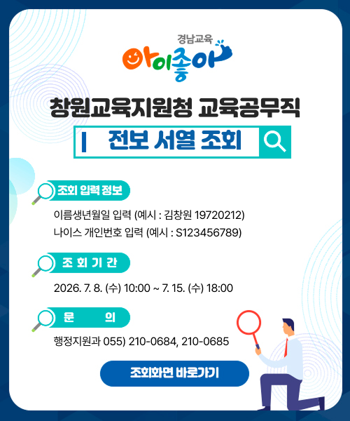 2026. 9. 1.자 교육공무직 전보서열조회