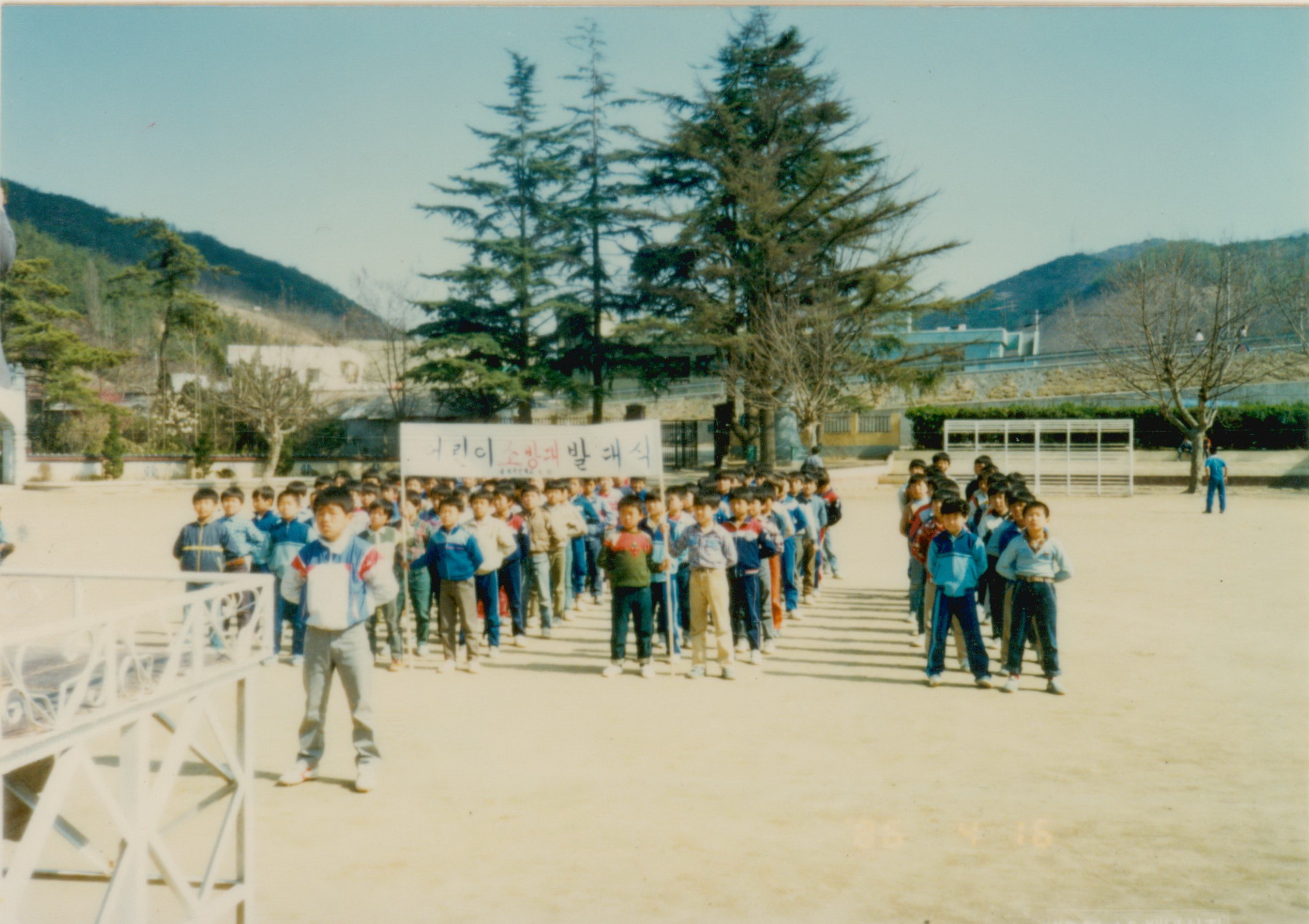 하천초등하교 어린이소방대 발대식 - 1995년