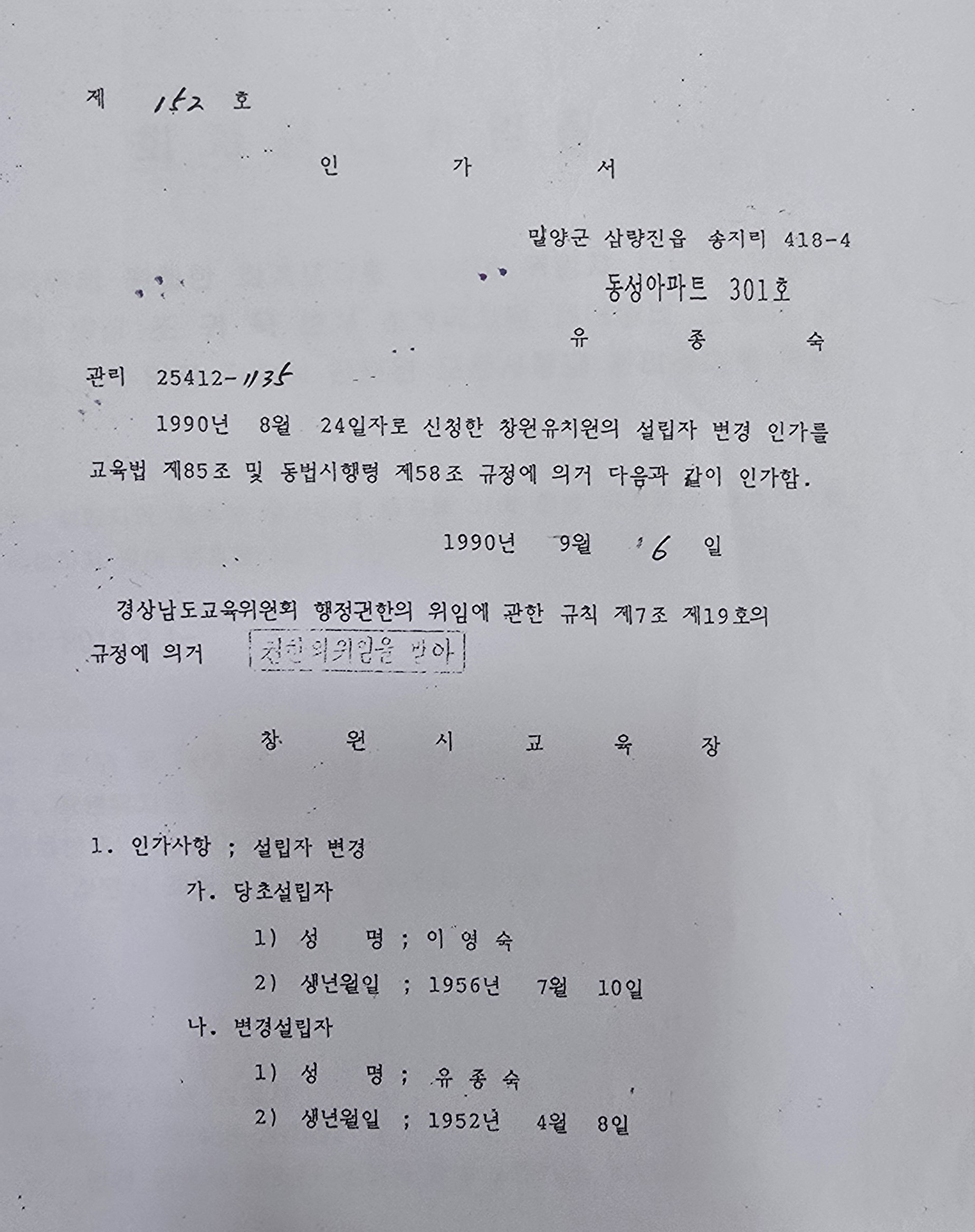 창원유치원 인가서