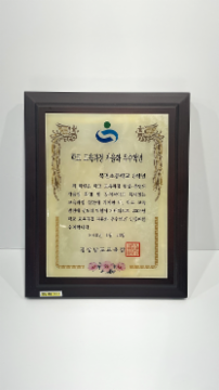 2009. 학교 교육과정 자율화 우수학년 인증
