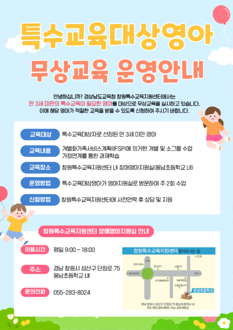 특수교육대상영아 무상교육 홍보물_1.png